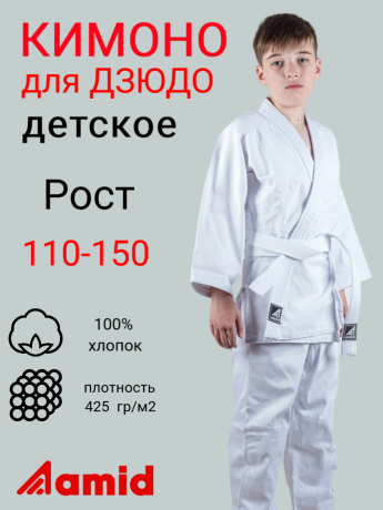 detskoe-kimono-dlya-dzyudo-ot-proizvoditelya-big-1